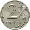 2 рубля 2002 ММД Штемпельный блеск, Аукцион: Monetnik за 17 900 