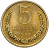 5 копеек 1965 штемпельный блеск, Аукцион: Monetnik за 18 900 RUB