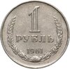 1 рубль  1961, Аукцион: Monetnik за 1 390 