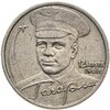 2 рубля 2001  Гагарин Ю.А. 40-летие космического полета без обозначения монетного двора, Аукцион: Monetnik за 19 500 RUB