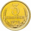 3 копейки 1976 штемпельный блеск, Аукцион: Monetnik за 754 RUB