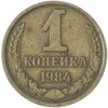 1 копейка 1984, Аукцион: Monetnik за 145 