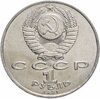 1 рубль 1991 "Махтумкули - туркменский поэт и мыслитель", Аукцион: Monetnik за 280 