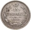 15 копеек 1860 СПБ-ФБ, Аукцион: Monetnik за 8 700 RUB