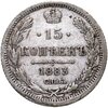 15 копеек 1883 СПБ-ДС, Аукцион: Monetnik за 1 390 RUB