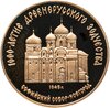 50 рублей 1988 ММД Proof "Софийский собор, Великий Новгород, XI в. 1000-летие древнерусского зодчества", Аукцион: Monetnik за 60 953 