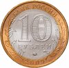 10 рублей 2009 ММД "Калуга (древние города России, ДГР)", мешковая сохранность, Аукцион: Monetnik за 531 