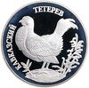 1 рубль 1995 ЛМД кавказский тетерев, Аукцион: Monetnik за 3 370 RUB
