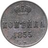 1 копейка 1855 ЕМ Николай I, Аукцион: Monetnik за 2 208 RUB