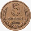 5 копеек 1965, Аукцион: Monetnik за 11 500 RUB