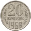 20 копеек 1968, Аукцион: Monetnik за 3 356 RUB