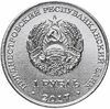 Приднестровье 1 рубль 2017 "Православные храмы - Кафедральный собор Всех Святых, г. Дубоссары", Аукцион: Monetnik за 110 