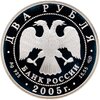 2 рубля 2005 СПМД Лев, Аукцион: Monetnik за 5 282 