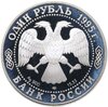 1 рубль 1995 ЛМД кавказский тетерев, Аукцион: Monetnik за 3 370 RUB