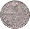 25 копеек 1838 СПБ-НГ  орёл 1839-1843, Аукцион: Monetnik за 1 200 