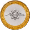 10 рублей 2002 ММД "Министерство внутренних дел (МВД)", мешковая сохранность, Аукцион: Monetnik за 742 
