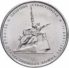 5 рублей 2015 ММД "Освобождение Крыма - Оборона Севастополя", Аукцион: Monetnik за 78 