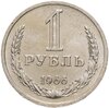 1 рубль 1966, Аукцион: Monetnik за 10 935 