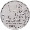 5 рублей 2014 ММД "70 лет Победы в Великой Отечественной войне - Белорусская операция", Аукцион: Monetnik за 86 