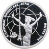1 рубль 1998 ММД Всемирные юношеские игры гимнастика, Аукцион: Monetnik за 3 100 RUB