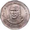 Индия 2 рупии (rupee) 1998 "Шри Ауробиндо", Аукцион: Monetnik за 500 