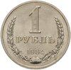 1 рубль 1984, Аукцион: Monetnik за 1 500 RUB