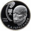 2 рубля 2006 ММД Proof "100-летие со дня рождения С.А. Герасимова", Аукцион: Monetnik за 4 024 RUB
