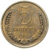 5 копеек 1965 штемпельный блеск, Аукцион: Monetnik за 16 546 RUB