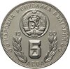 Болгария 5 левов 1980 "Чемпионат мира по футболу в Испании 1982 года", Аукцион: Monetnik за 790 