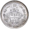 5 копеек 1915 ВС, Аукцион: Monetnik за 4 374 