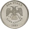 2 рубля 2007 ММД штемпельный блеск, Аукцион: Monetnik за 500 RUB