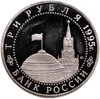 3 рубля 1995 ЛМД освобождение Европы от фашизма. Вена, Аукцион: Monetnik за 3 510 