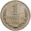 1 рубль 1984, Аукцион: Monetnik за 1 700 