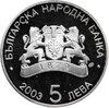 Болгария 5 левов 2003  чемпионат мира по футболу 2006 в Германии, Аукцион: Monetnik за 4 150 RUB