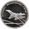 1 рубль 2009 ММД авиация современный реактивный самолёт (бомбардировщик Су-34), Аукцион: Monetnik за 3 220 RUB