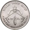 Непал 10 рупии (rupee) 1968   "ФАО", Аукцион: Monetnik за 1 980 RUB