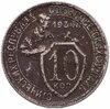 10 копеек 1934, Аукцион: Monetnik за 1 110 