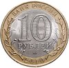 10 рублей 2010 СПМД "Пермский край (Пермь, ЧЯП)", Аукцион: Monetnik за 13 490 