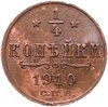 1/4 копейки 1910 СПБ, Аукцион: Monetnik за 7 500 RUB