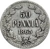 50 пенни (pennia) 1865 S, Аукцион: Monetnik за 943 RUB