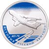 1 рубль 2012 СПМД "История русской авиации - ИЛ-76", Аукцион: Monetnik за 5 270 RUB