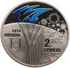 Украина 2 гривны 2018 "XXIII зимние Олимпийские игры, Пхёнчхан 2018", Аукцион: Monetnik за 950 