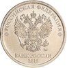 1 рубль 2016 ММД (орел нового образца), Аукцион: Monetnik за 43 