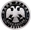 1 рубль 2012 СПМД "История русской авиации - ИЛ-76", Аукцион: Monetnik за 5 270 RUB