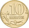 10 копеек 2011 М штемпельный блеск, Аукцион: Monetnik за 61 