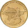 10 рублей 2014 СПМД "Республика Крым (Российская Федерация)", Аукцион: Monetnik за 77 