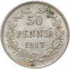 50 пенни (pennia) 1917 S  гербовый орел с коронами, Аукцион: Monetnik за 727 RUB