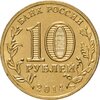 10 рублей 2014 СПМД "Республика Крым (Российская Федерация)", Аукцион: Monetnik за 61 
