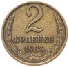2 копейки 1984, Аукцион: Monetnik за 32 