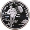 1 рубль 2006 СПМД Воздушно-десантные войска (ВДВ) десантник, Аукцион: Monetnik за 6 520 RUB